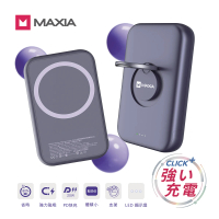 【MAXIA】MPB-M50 5000mAh 快充無線磁吸行動電源-銀河紫(15W 無線急速快充｜追劇支架)