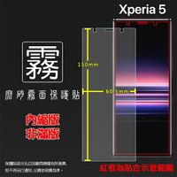 霧面螢幕保護貼 Sony Xperia 5 J9210 保護貼 軟性 霧貼 霧面貼 磨砂 防指紋 保護膜
