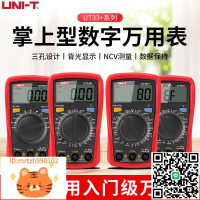 UNIT優利德入門系列數字萬用表電工專用UT33A+UT33B+UT33C+UT33D+-淘淘屋 可開發票