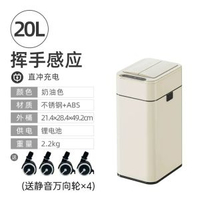 全城熱賣 - 智慧感應式垃圾桶家用廚房客廳辦公室自動打包套袋帶蓋衛生間廁所20L忌廉白【無自啜套袋+智慧感應+雙向開蓋+一提打包】-客廳、廚房 ★IPX4級防水12L以上