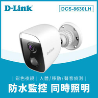 D-LINK DCS-8630LH Full HD 戶外自動照明網路攝影機原價 4599 【現省 1600】