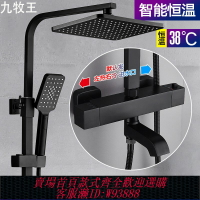 {臺灣公司貨 可打統編}智能恒溫淋浴花灑套裝暗裝混水閥可控溫水龍頭太陽能電熱水器開關