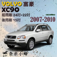 VOLVO富豪 XC90 2007-2010雨刷 XC90後雨刷 德製3A膠條 軟骨雨刷 雨刷精【奈米小蜂】