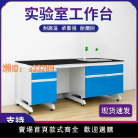 【可開發票】鋼木實驗臺實驗室工作臺邊臺學校實驗桌試驗臺化驗室操作臺水槽臺