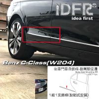 【IDFR】Benz 賓士 C-W204 07-14 鍍鉻銀 車門飾條 車身飾條 -右邊後門飾條(W204 車身改裝 鍍鉻配件)