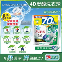 日本P&amp;G Ariel-4D炭酸機能BIO活性去污強洗淨洗衣凝膠球-綠袋消臭型70顆/袋(室內晾曬消臭)