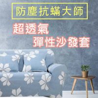 超彈性柔軟防髒沙發套(三人座)