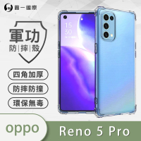 【o-one】OPPO Reno5 Pro 軍功防摔手機保護殼