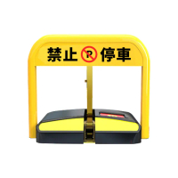 【HANLIN】MSTOPLi充電款遙控升降停車地鎖(禁止停車 標示 標語 請勿停車 告示牌 自動立牌 不鏽鋼)