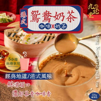【粿女兒商行】🔥現貨 九龍堂 港式鴛鴦奶茶220g 香港茶餐廳必點 咖啡✖奶茶 特調比例濃香醇