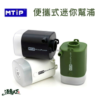 MTiP 多功能便攜式迷你幫浦 MINIPUMP 幫浦 迷你 多功能 便攜式 照明 MINI幫浦 打氣機