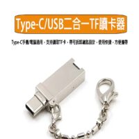 TYPE-C USB 2合1 TF讀卡機 - X2入 