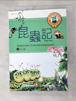 【書寶二手書T4／兒童文學_HL4】世界經典故事：昆蟲記_法布爾