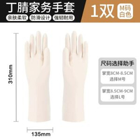 加厚加長廚房手套 洗碗清潔家務手套 食品級丁腈橡膠耐用- 【M】1雙-皓月白 /丁腈親膚耐用 均碼