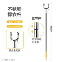 伸縮不鏽鋼撐衣桿 | 家用超長晾衣叉 | 曬衣挑衣丫叉桿 | 可調節掛衣桿 | 加厚不鏽鋼衣叉 | 陽台晾曬輔助桿 | 輕巧耐用挑衣桿 | 居家萬用取衣桿