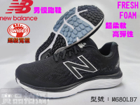 New Balance 紐巴倫 NB 慢跑鞋 休閒鞋 M680LB7【大自在運動休閒精品店】