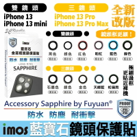 imos 原色 藍寶石 鏡頭保護鏡 鏡頭貼 金屬框 保護貼 iPhone13 mini Pro Max【APP下單最高20%點數回饋】