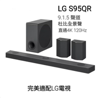 現貨送吸塵器 LG S95TR 6D立體環繞聲霸 專用腳架 AI超維度