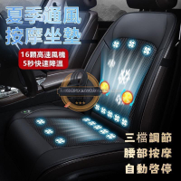 【現貨免運】通風座椅 涼風坐墊 汽車椅墊 冷氣座墊 汽車座墊 汽車通風坐墊 汽車座墊風扇 通風椅墊 車用通風坐墊