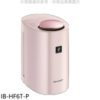 送樂點1%等同99折★SHARP夏普【IB-HF6T-P】水活力美容保濕器美顏器.