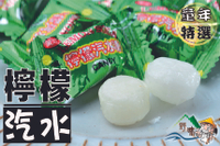 【野味食品】萬成檸檬汽水糖果 145g/包,370g/包,3000g/包