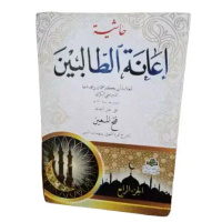 BIS_Kitab Ianatut Tholibin 4 Jilid Assalam Ianah Jilid 1 sd 4