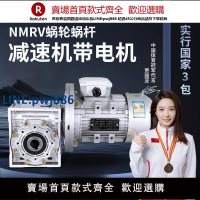 【臺灣公司 品質保固】NMRV蝸輪蝸桿減速帶電機渦輪減速器渦輪蝸桿減速機電機一體變速箱