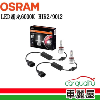 【OSRAM】LED頭燈  蕭光 6000K HIR2/9012(車麗屋)