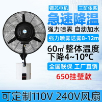 免運/可開票 快速出貨 工業掛壁風扇750工廠霧化水冷搖頭風扇防塵防水強力加濕降溫掛扇