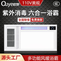 110V多功能風暖浴霸紫外線消毒六合一排氣扇集成吊頂浴霸臺灣美國