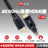 【PX 大通-】HD2-7.5MM 7.5公尺7.5米4K@60高畫質超高速公對公高速乙太 HDMI線 hdmi線(PS5電腦電腦Switch)