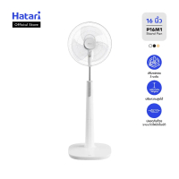 พัดลม Hatari พัดลมตั้งพื้น 16 นิ้ว รับประกันมอเตอร์ 3 ปี (P16M1)