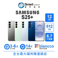 Samsung Galaxy S25+ 12+512GB 6.7吋 (5G) 音訊橡皮擦 長按側鍵呼叫Gemini【創宇通訊│福利品】