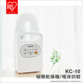愛麗思歐雅瑪 KC-10 被褥乾燥機 白色 36x14x16cm 650W 溫度感應器 烘鞋架附贈