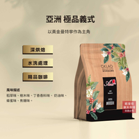 【歐客佬】亞洲 極品義式 水洗 咖啡豆 (半磅) 深烘焙 (11010015)