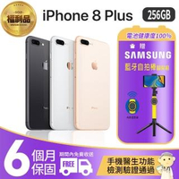 【Apple 蘋果】福利品 iPhone 8 Plus 256GB(電池100%+三星藍芽自拍架)