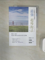 【書寶二手書T1／體育_R2U】最強超慢跑法_田中宏曉,  高慧芳