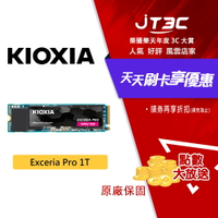 【最高22%回饋+299免運】KIOXIA 鎧俠 Exceria Pro SSD M.2 2280 PCIe NVMe 1TB Gen4x4 固態硬碟 (讀:7300M/寫:6400M/TLC/五年保) 固態硬碟 ★(7-11滿299免運)