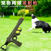 寵物玩具 逗貓 逗狗 寵物狗狗網球發射槍拋球發球機彈球器戶外人狗互動玩具 遛狗球邊牧
