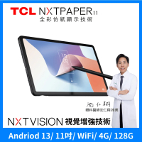 TCL NXTPAPER 11 2K 11吋 4G+128G WiFi 仿紙護眼螢幕 平板電腦(贈三折翻蓋可立皮套+T-Pen主動手寫筆)