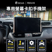 Focus Rav4 五代 手機架 電動手機架 專用 螢幕式 改裝 配件(手機支架/真卡扣/螢幕式/toyota)