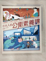【書寶二手書T7／少年童書_DNW】小大人的公衛素養課：流行病學×預防醫學 中研院院士陳建仁首本防疫圖文知識書_陳建仁, 胡妙芬