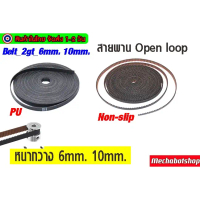 ✥🔥[พร้อมส่ง]🔥แบบเปิด สายพาน 2GT_หน้ากว้าง6mm แบบเปิด หน้ากว้าง10mmEnder3S/CR10 GT2 Bandwidth 6 timin