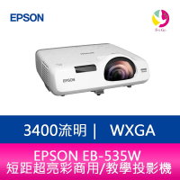 【APP4%點數】分期0利率 愛普生 EPSON EB-535W 3400流明 WXGA短距超亮彩商用/教學投影機 公司貨  原廠三年保固