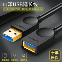 山澤usb3.0延長線2.0公對母電腦鼠標鍵盤U盤接口加長數據線1/3/5