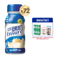 【亞培】 安素沛力優蛋白配方-香草減甜口味(237ml x24入)x3箱