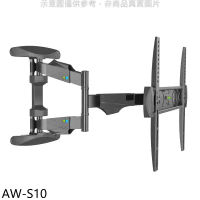 壁掛架【AW-S10】32-55吋單臂長6-70公分手臂架電視配件