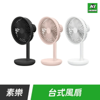 小米 有品 小米有品 素樂 台式風扇 F5 涼風扇 充電 桌面 風扇 小米風扇 桌面風扇 立式風扇 小風扇 USB風扇 充電式風扇 無線風扇