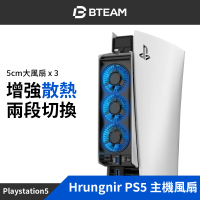 【Bteam】PS5 副廠 散熱 冷卻 大風扇 低噪音 即插即用 開機啟動