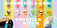 日本進口 ~ 動物系列 多用途 折疊傘 雨傘延伸掛勾(預購品-下單請先詢問到貨日期)